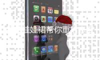 吊带娃娃裙帮你重拾恋爱的感觉