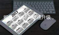 锻炼户外巨头竞速升级，中国集市成重要支点